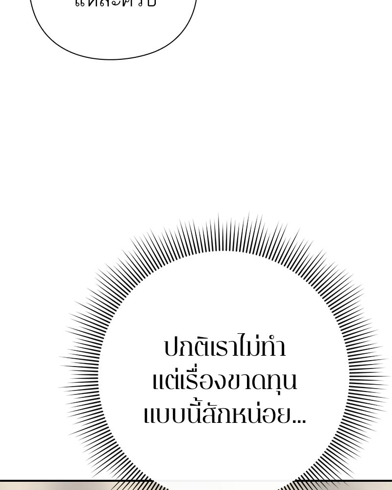 คนออฟฟิศนี้โหงวเฮ้งดีนะครับ - หน้า 98
