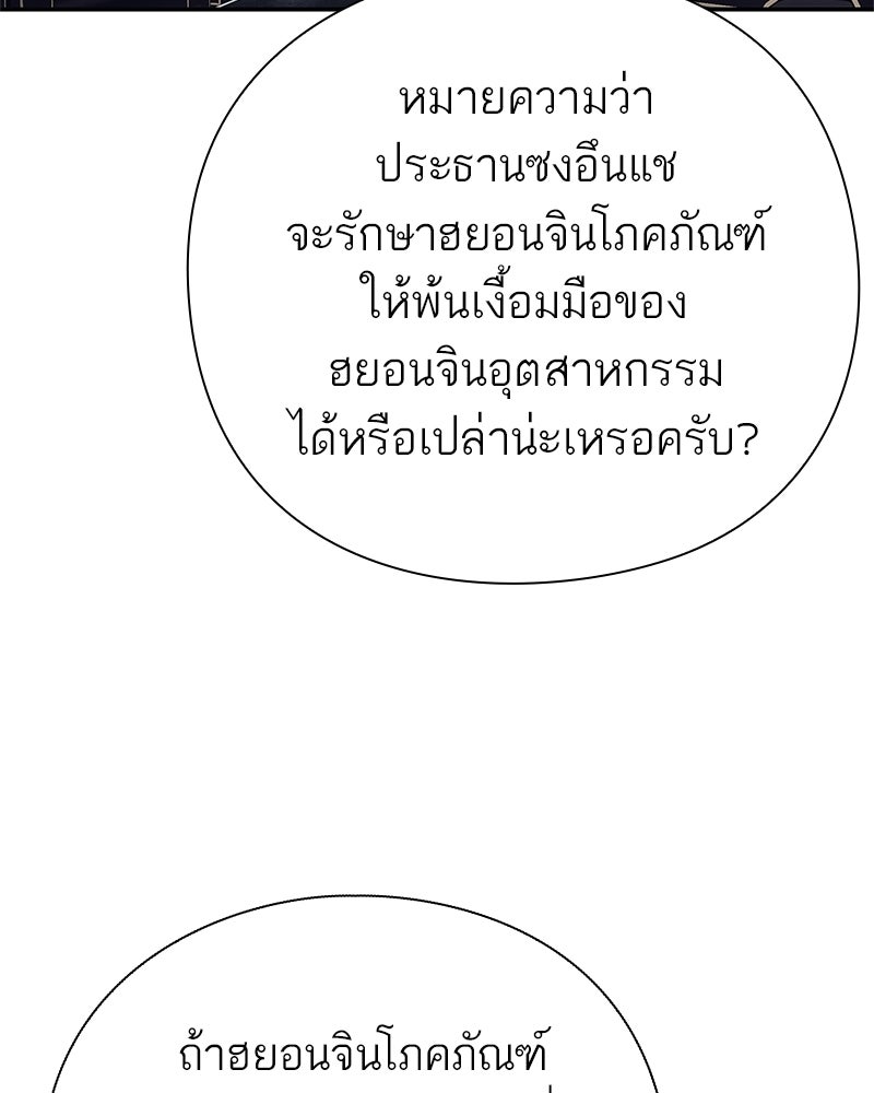 คนออฟฟิศนี้โหงวเฮ้งดีนะครับ - หน้า 147