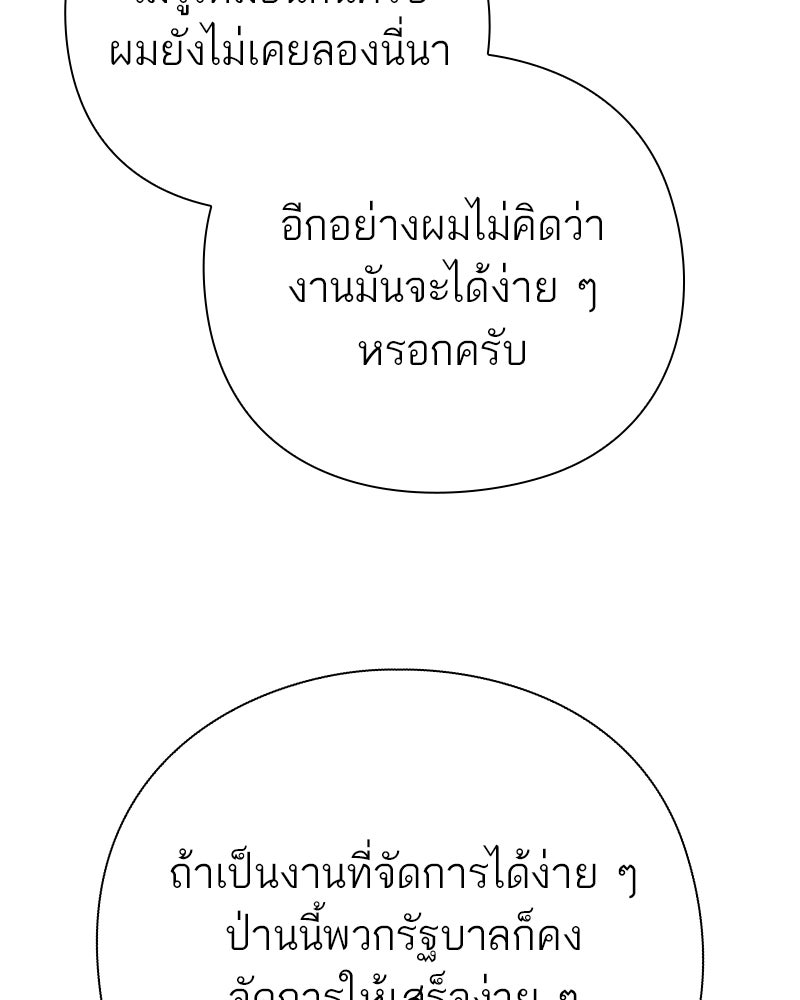 คนออฟฟิศนี้โหงวเฮ้งดีนะครับ - หน้า 38