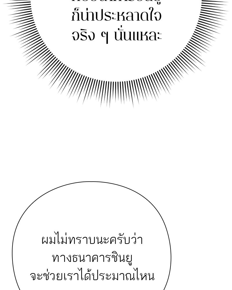 คนออฟฟิศนี้โหงวเฮ้งดีนะครับ - หน้า 45