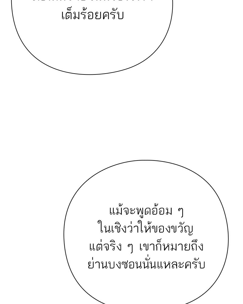 คนออฟฟิศนี้โหงวเฮ้งดีนะครับ - หน้า 56