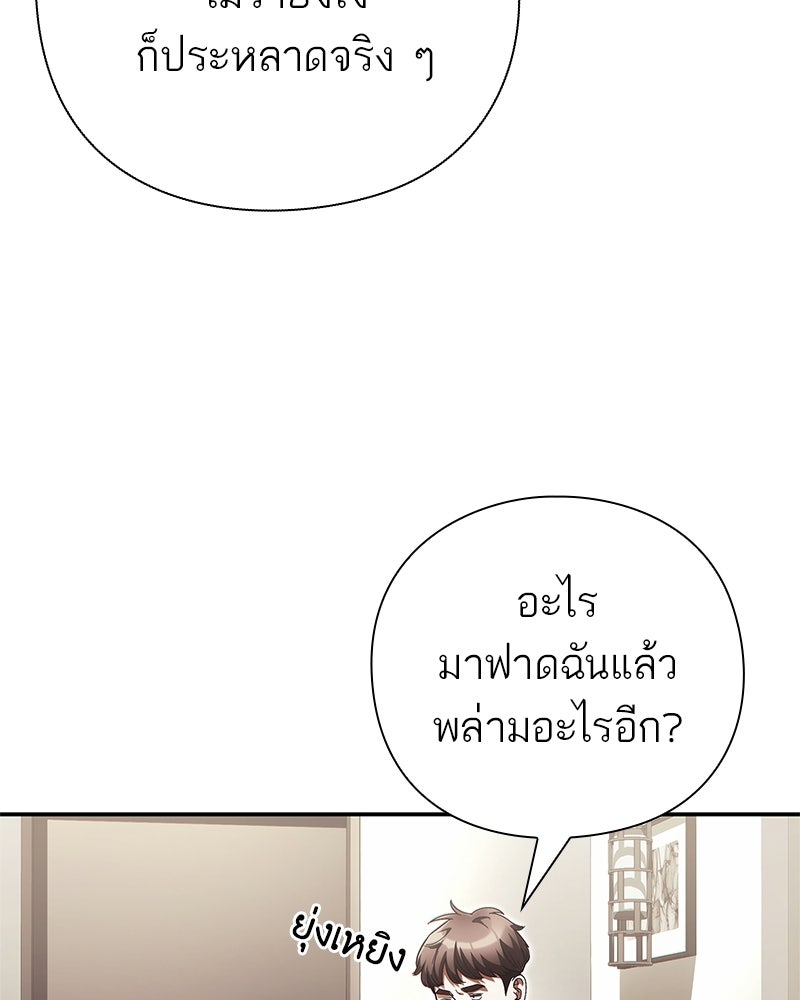 คนออฟฟิศนี้โหงวเฮ้งดีนะครับ - หน้า 70