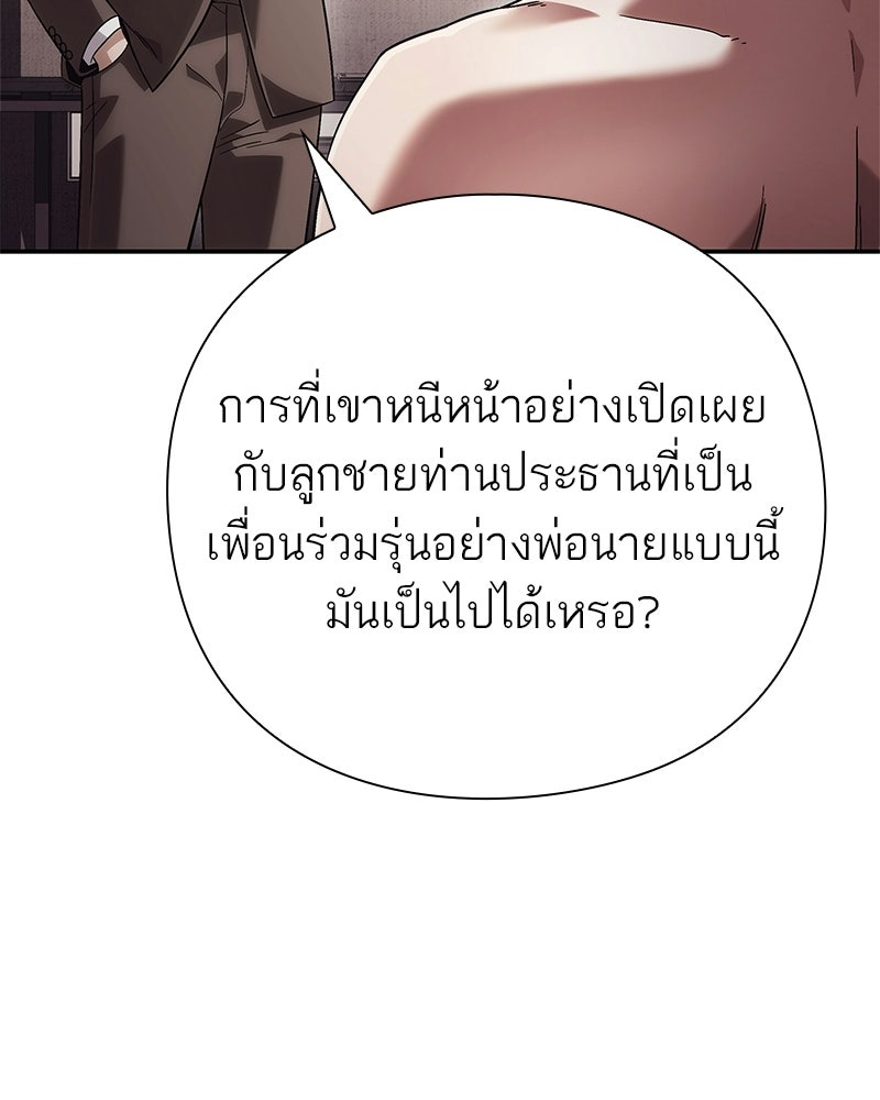 คนออฟฟิศนี้โหงวเฮ้งดีนะครับ - หน้า 75