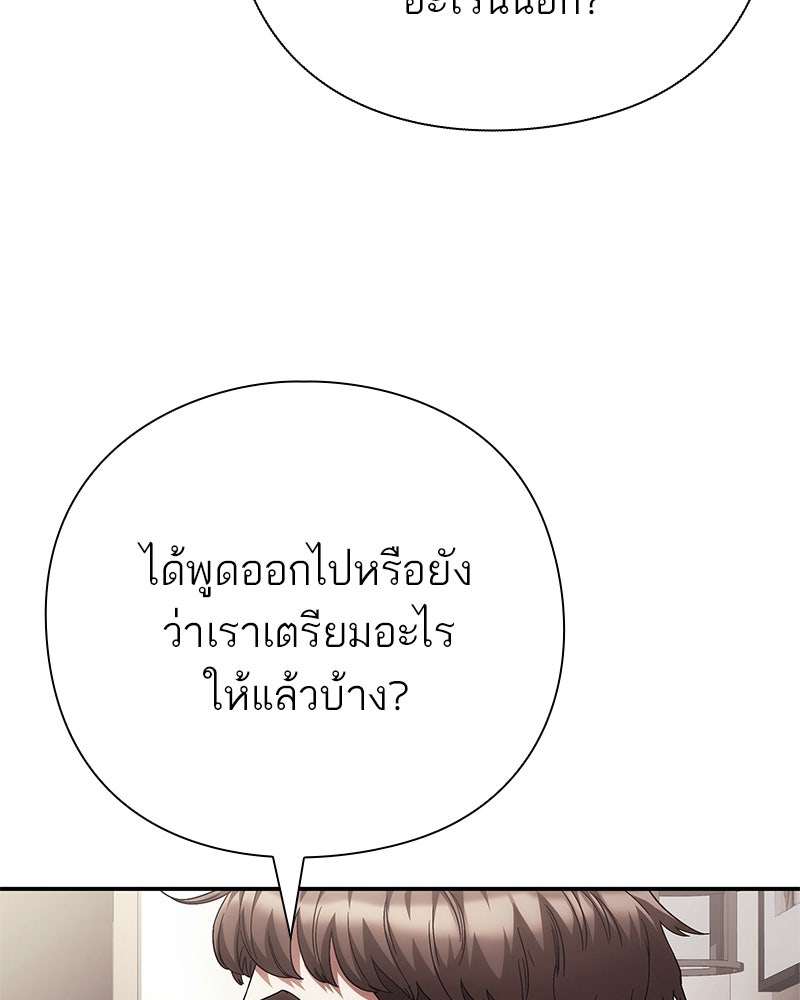 คนออฟฟิศนี้โหงวเฮ้งดีนะครับ - หน้า 78