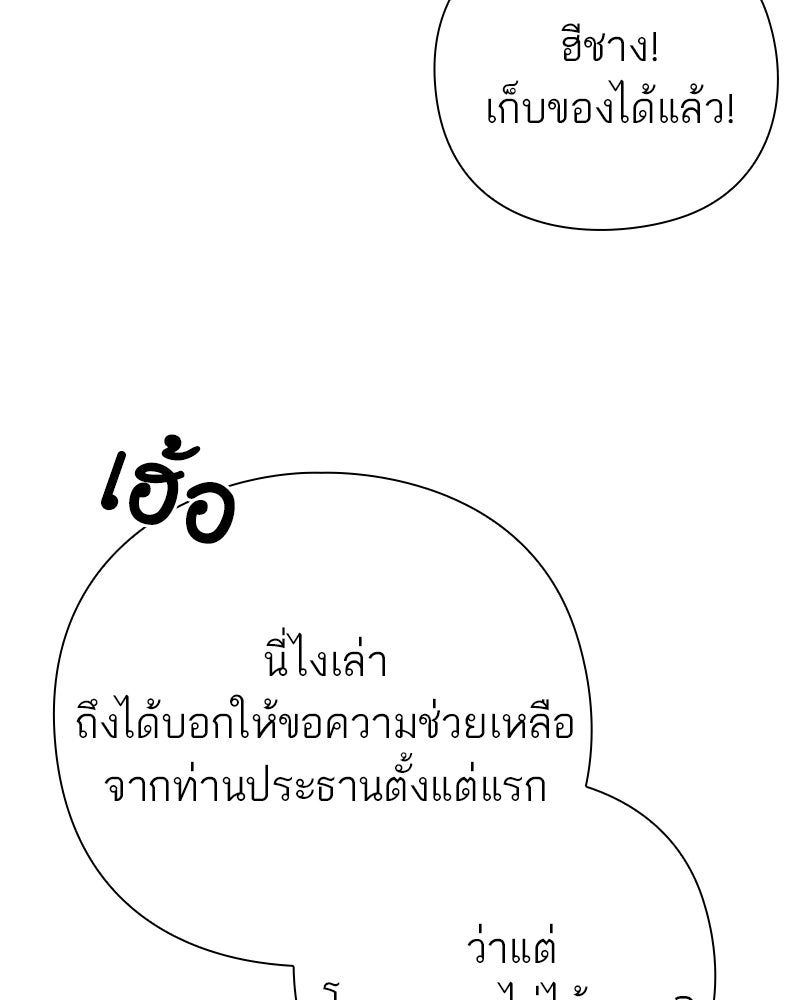 คนออฟฟิศนี้โหงวเฮ้งดีนะครับ - หน้า 89