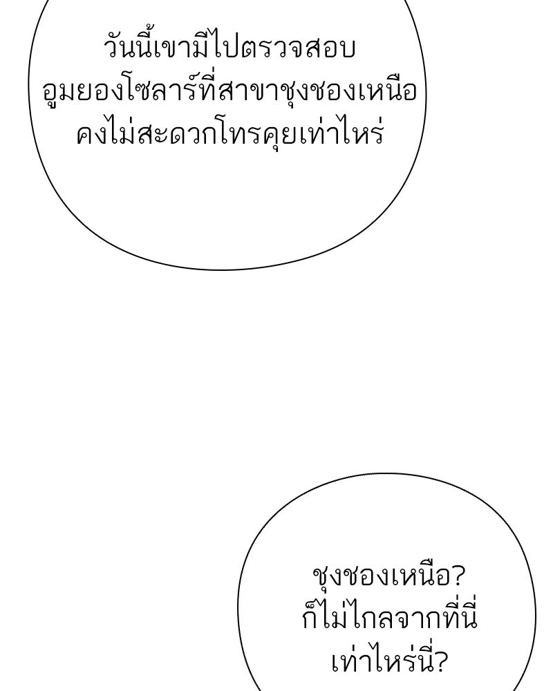 คนออฟฟิศนี้โหงวเฮ้งดีนะครับ - หน้า 91