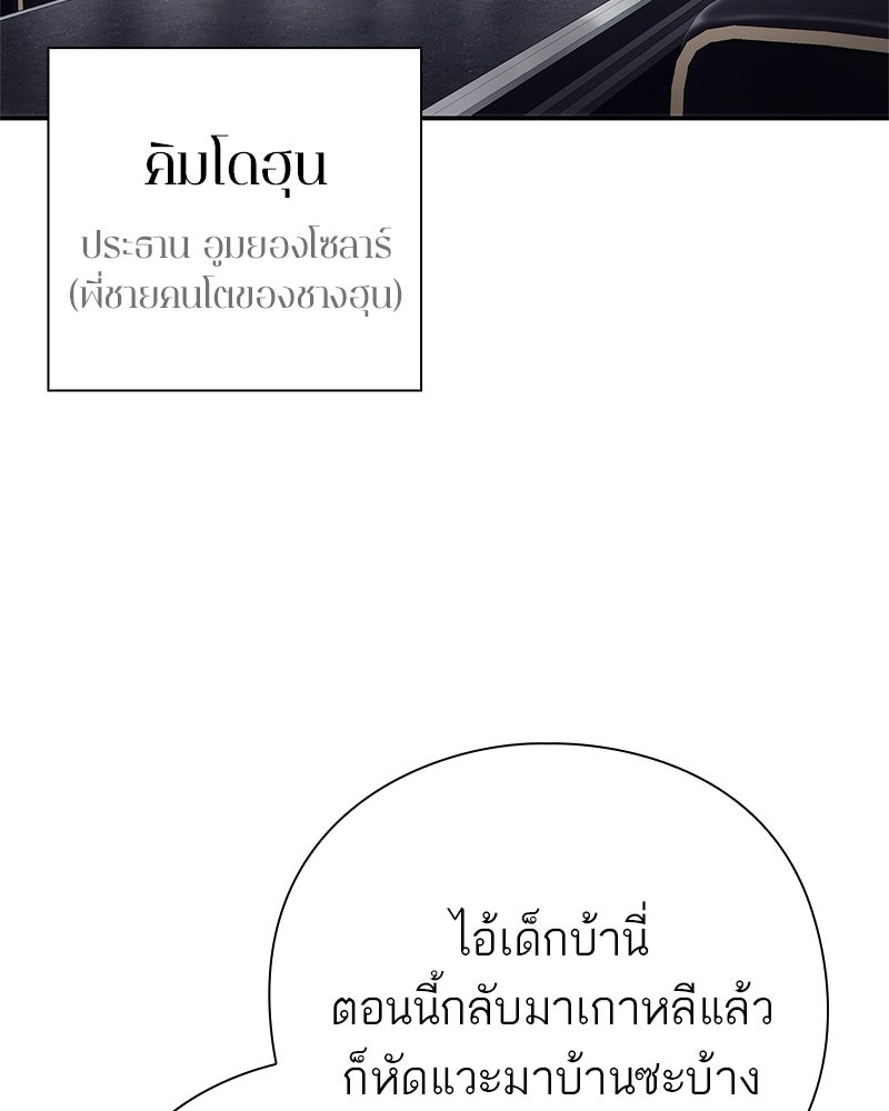 คนออฟฟิศนี้โหงวเฮ้งดีนะครับ - หน้า 98