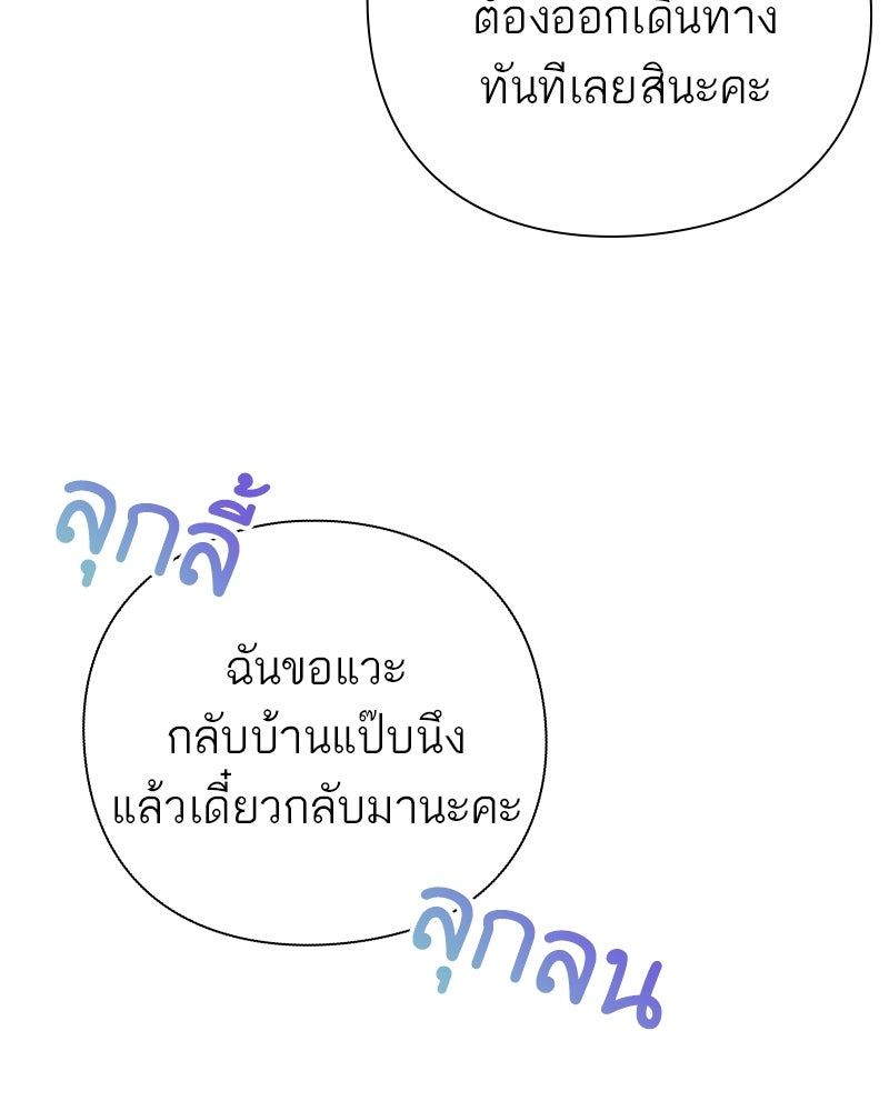 คนออฟฟิศนี้โหงวเฮ้งดีนะครับ - หน้า 67