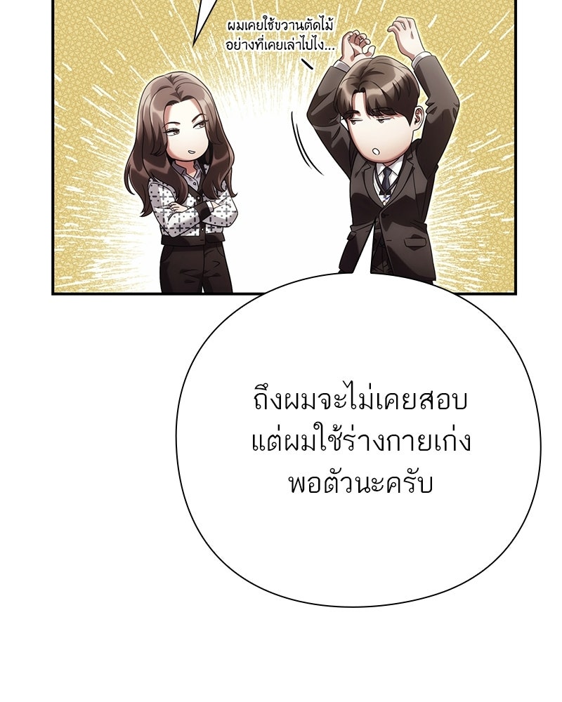 คนออฟฟิศนี้โหงวเฮ้งดีนะครับ - หน้า 71