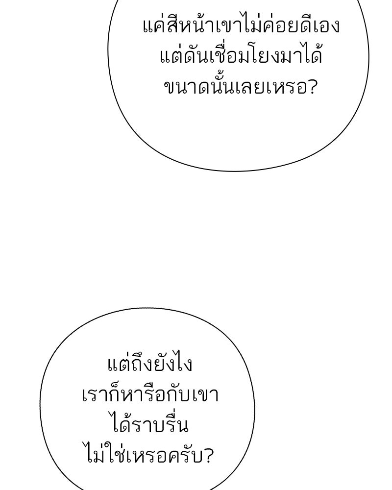 คนออฟฟิศนี้โหงวเฮ้งดีนะครับ - หน้า 82