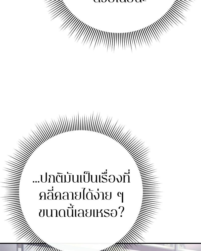 คนออฟฟิศนี้โหงวเฮ้งดีนะครับ - หน้า 86