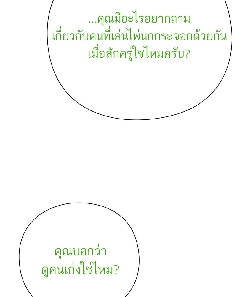 คนออฟฟิศนี้โหงวเฮ้งดีนะครับ - หน้า 113
