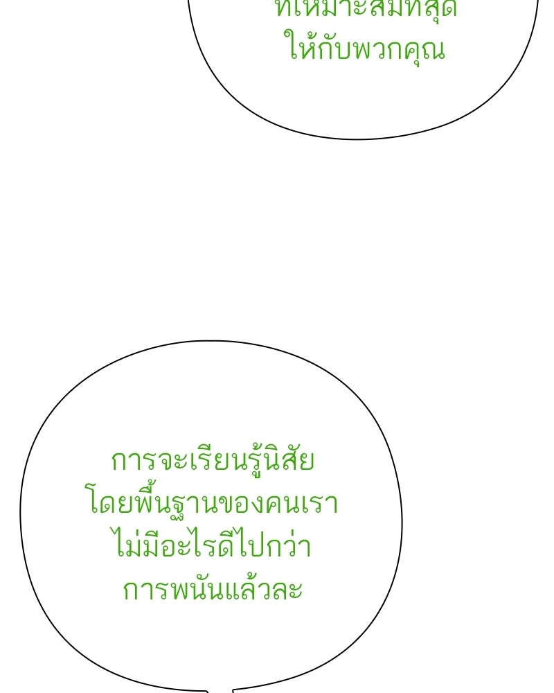 คนออฟฟิศนี้โหงวเฮ้งดีนะครับ - หน้า 115
