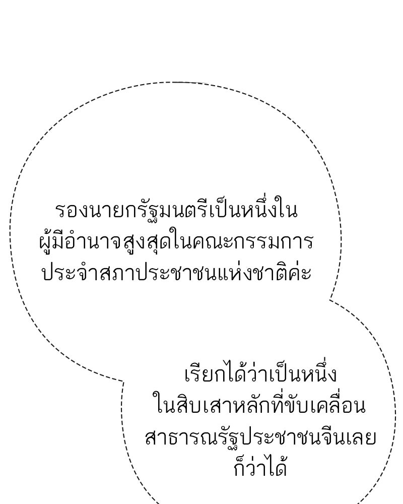 คนออฟฟิศนี้โหงวเฮ้งดีนะครับ - หน้า 129