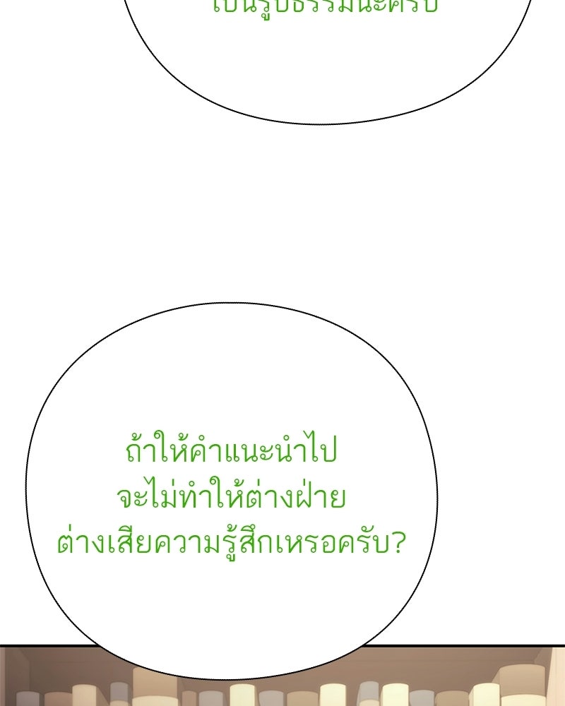 คนออฟฟิศนี้โหงวเฮ้งดีนะครับ - หน้า 141