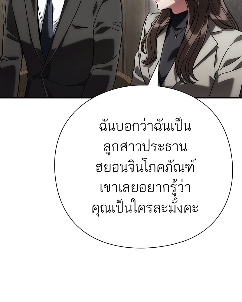 คนออฟฟิศนี้โหงวเฮ้งดีนะครับ - หน้า 77