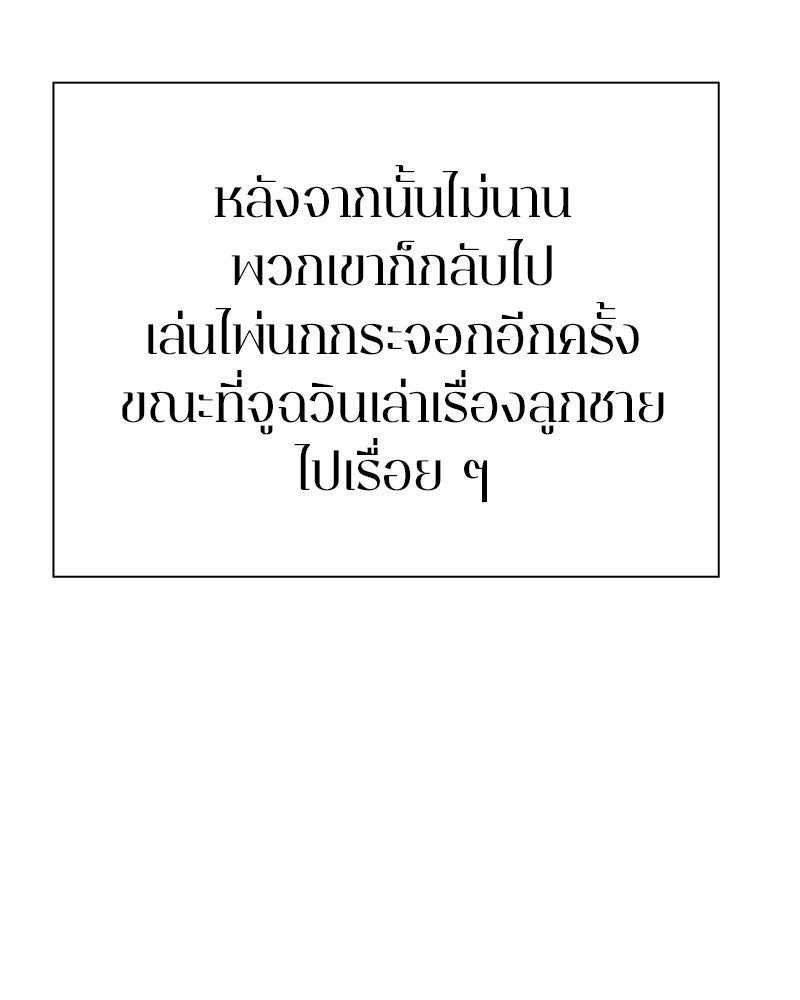 คนออฟฟิศนี้โหงวเฮ้งดีนะครับ - หน้า 96