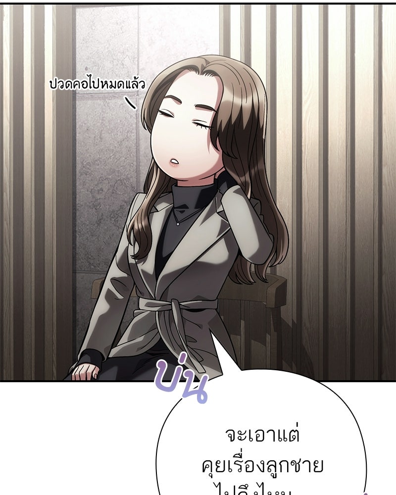 คนออฟฟิศนี้โหงวเฮ้งดีนะครับ - หน้า 97