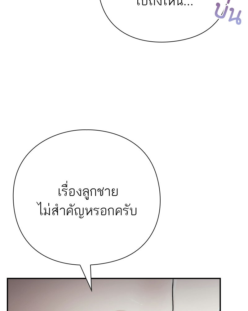 คนออฟฟิศนี้โหงวเฮ้งดีนะครับ - หน้า 98