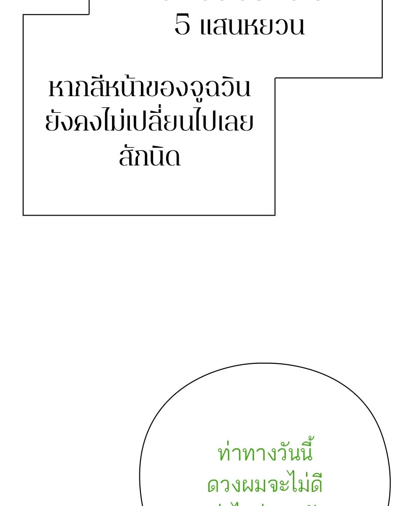 คนออฟฟิศนี้โหงวเฮ้งดีนะครับ - หน้า 104