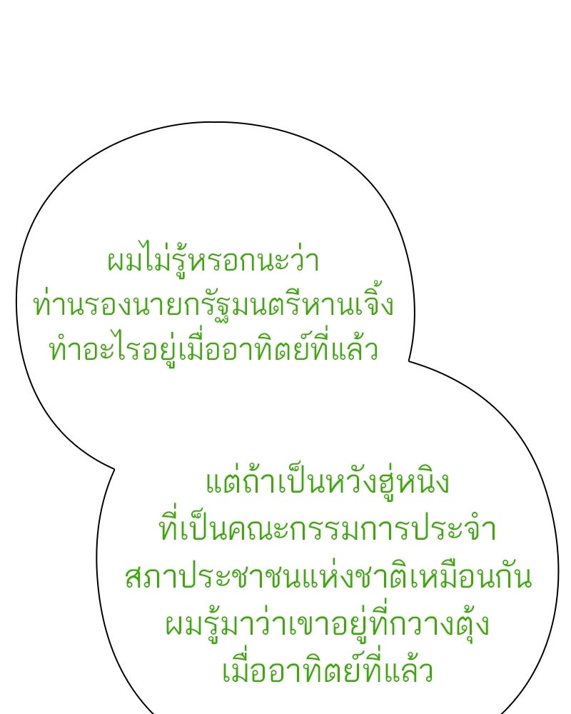 คนออฟฟิศนี้โหงวเฮ้งดีนะครับ - หน้า 137