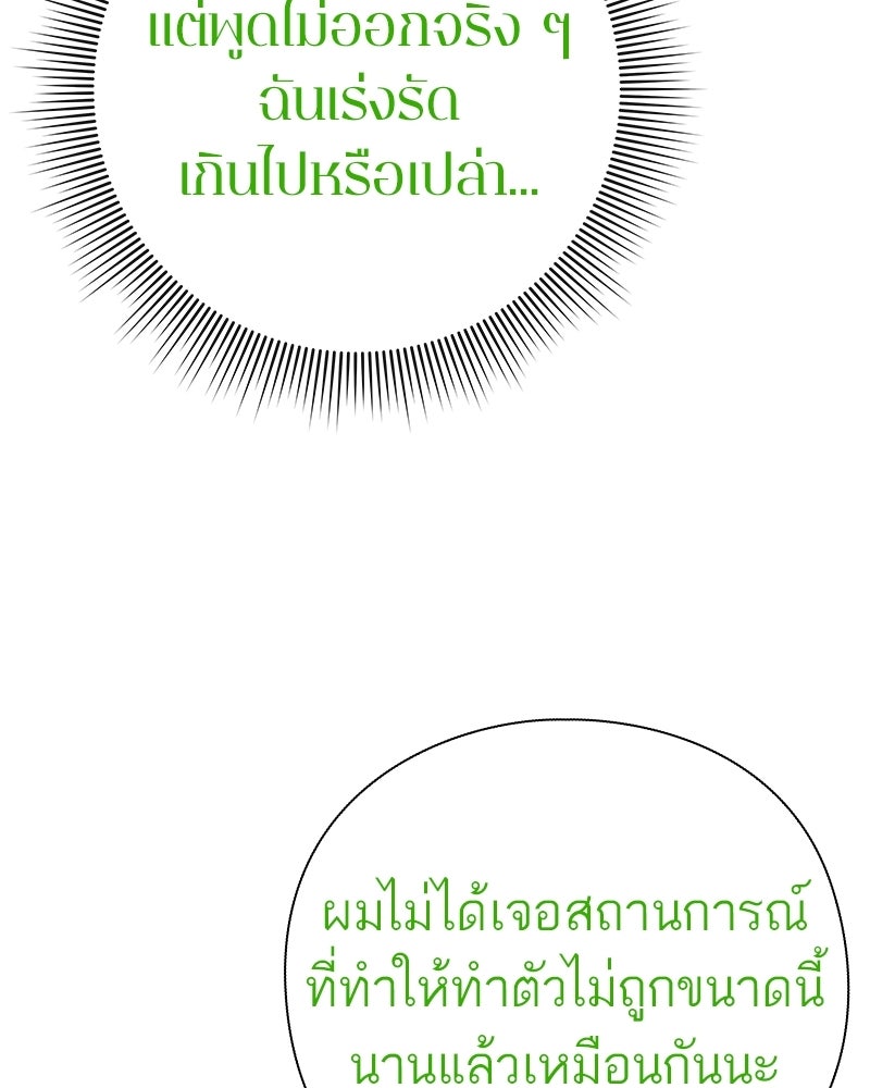คนออฟฟิศนี้โหงวเฮ้งดีนะครับ - หน้า 43