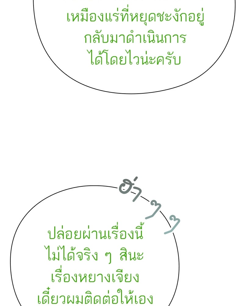 คนออฟฟิศนี้โหงวเฮ้งดีนะครับ - หน้า 56