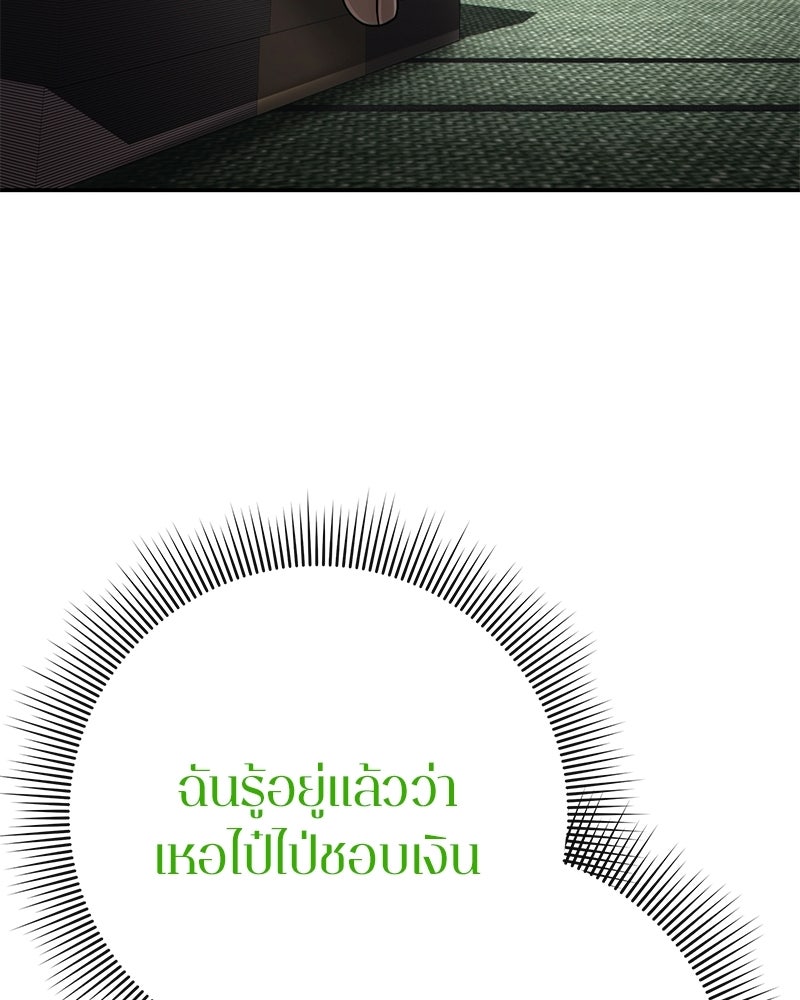 คนออฟฟิศนี้โหงวเฮ้งดีนะครับ - หน้า 96