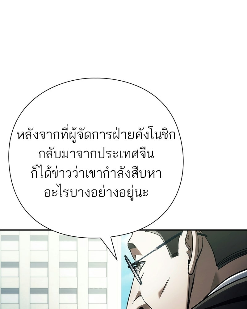 คนออฟฟิศนี้โหงวเฮ้งดีนะครับ - หน้า 100
