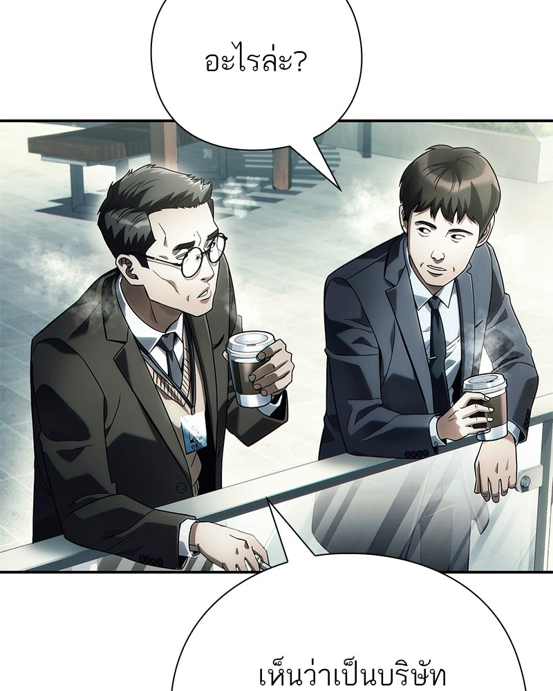 คนออฟฟิศนี้โหงวเฮ้งดีนะครับ - หน้า 102