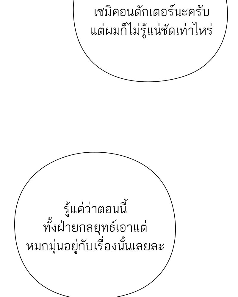 คนออฟฟิศนี้โหงวเฮ้งดีนะครับ - หน้า 103