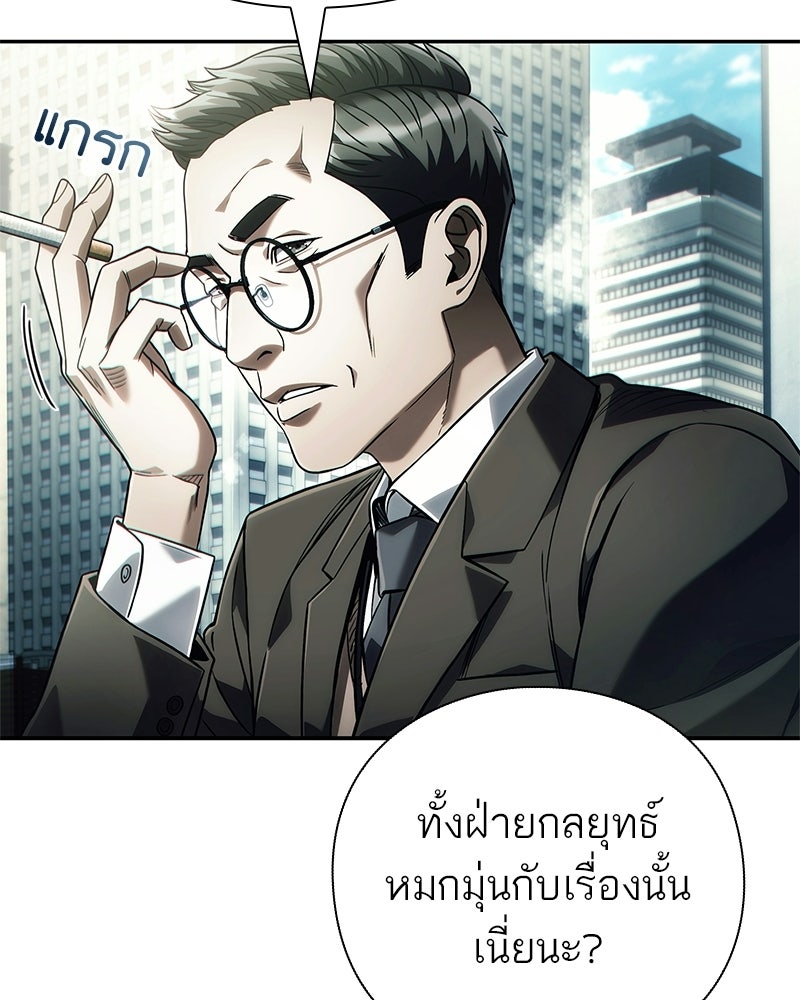 คนออฟฟิศนี้โหงวเฮ้งดีนะครับ - หน้า 104
