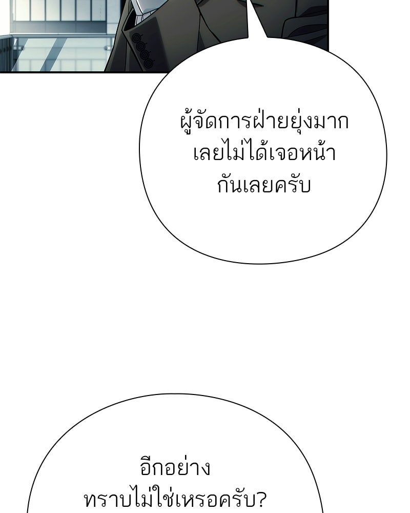 คนออฟฟิศนี้โหงวเฮ้งดีนะครับ - หน้า 111
