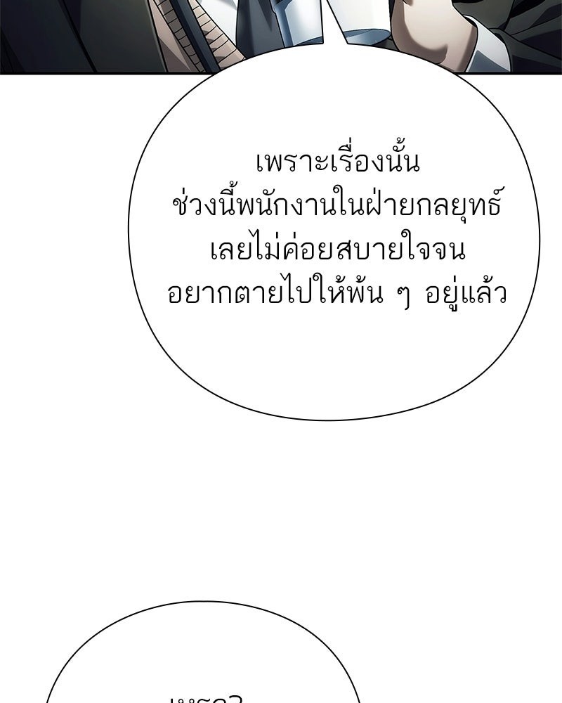 คนออฟฟิศนี้โหงวเฮ้งดีนะครับ - หน้า 113