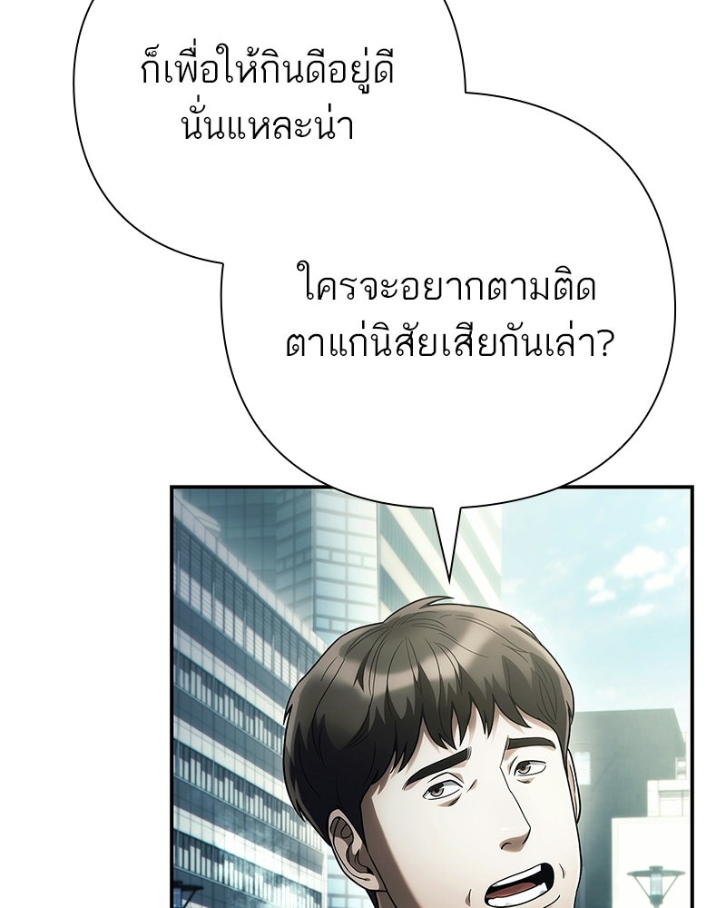 คนออฟฟิศนี้โหงวเฮ้งดีนะครับ - หน้า 116
