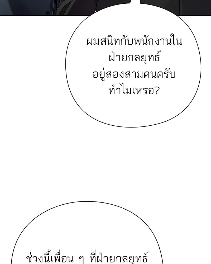 คนออฟฟิศนี้โหงวเฮ้งดีนะครับ - หน้า 119