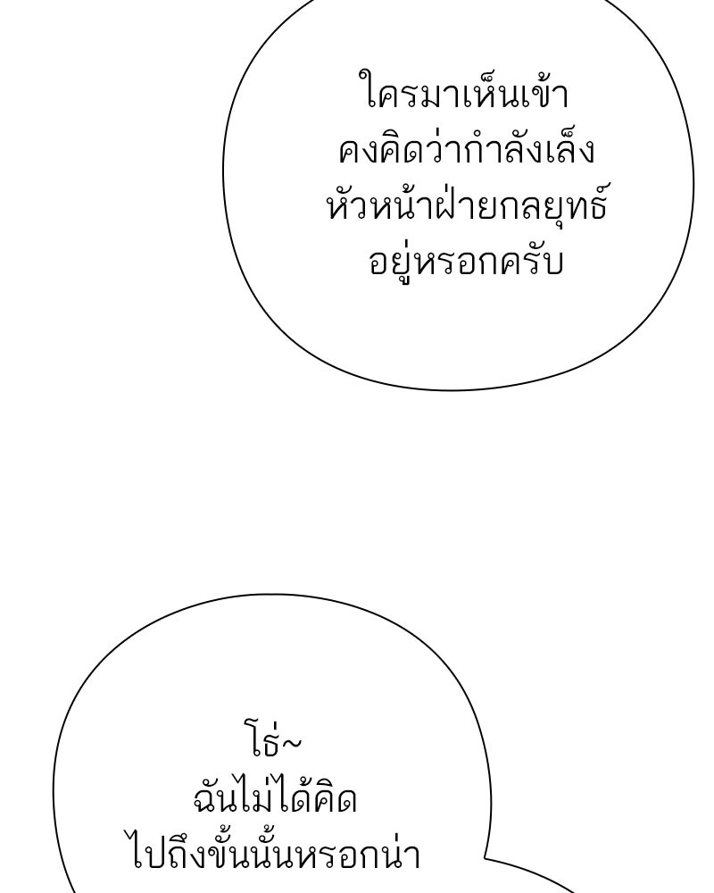 คนออฟฟิศนี้โหงวเฮ้งดีนะครับ - หน้า 121