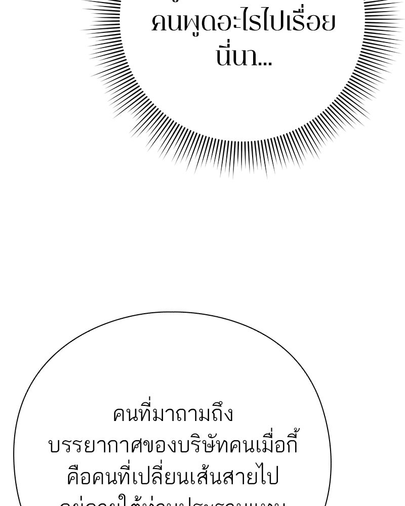 คนออฟฟิศนี้โหงวเฮ้งดีนะครับ - หน้า 136