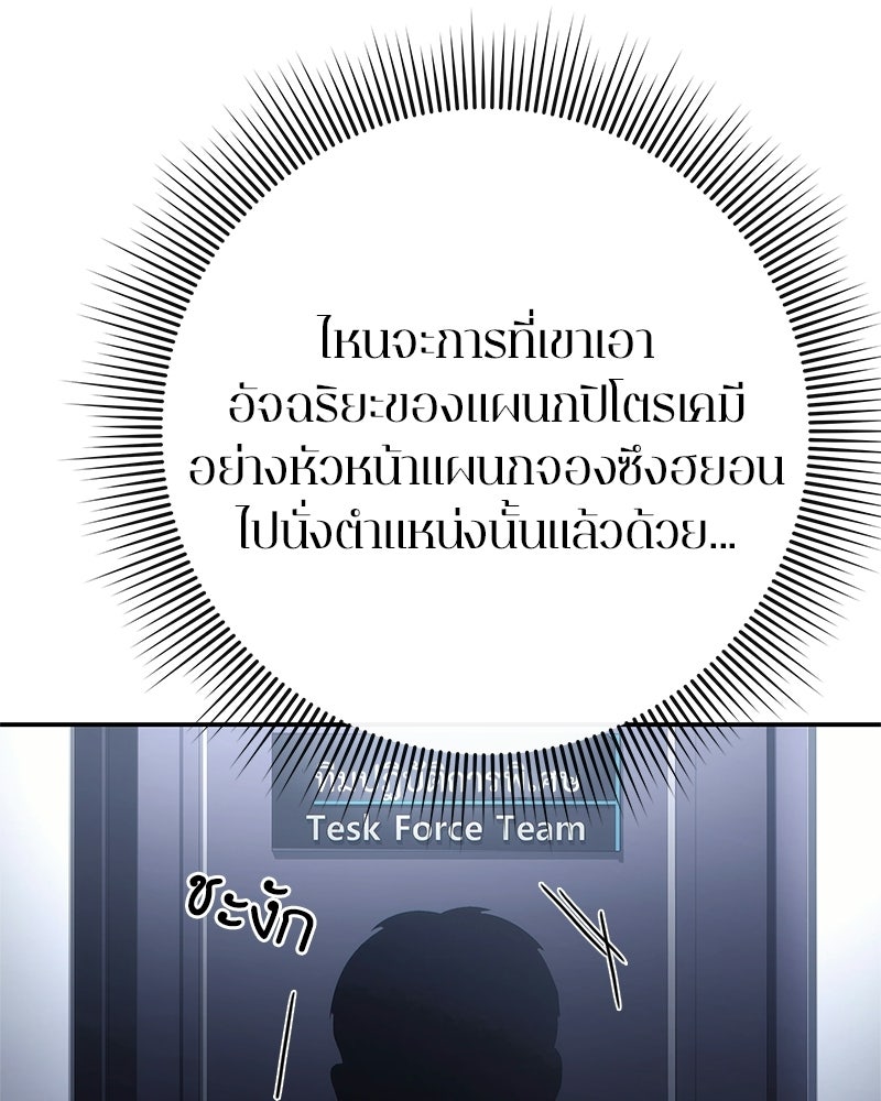 คนออฟฟิศนี้โหงวเฮ้งดีนะครับ - หน้า 146