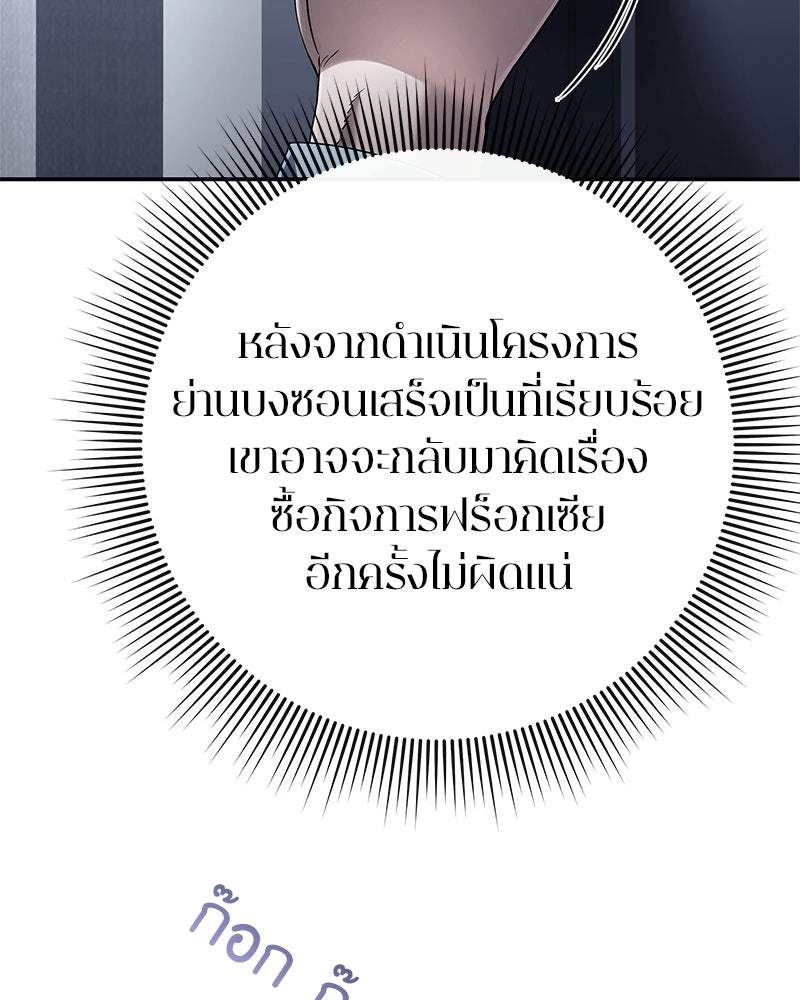 คนออฟฟิศนี้โหงวเฮ้งดีนะครับ - หน้า 150