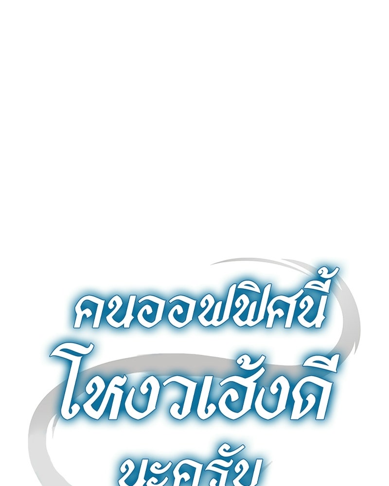 คนออฟฟิศนี้โหงวเฮ้งดีนะครับ - หน้า 33