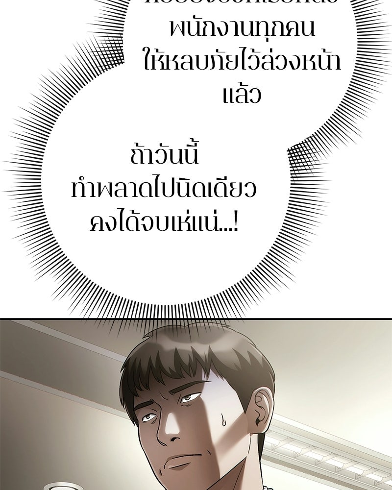 คนออฟฟิศนี้โหงวเฮ้งดีนะครับ - หน้า 38