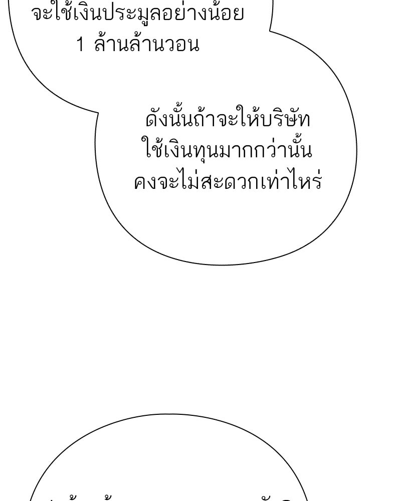 คนออฟฟิศนี้โหงวเฮ้งดีนะครับ - หน้า 51