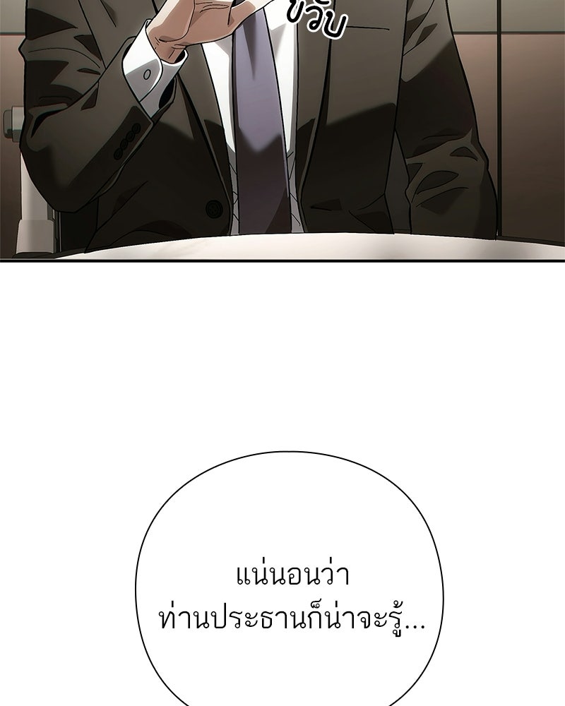 คนออฟฟิศนี้โหงวเฮ้งดีนะครับ - หน้า 70