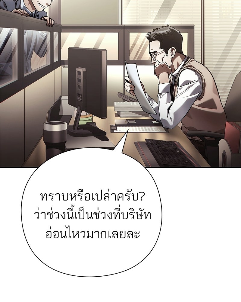 คนออฟฟิศนี้โหงวเฮ้งดีนะครับ - หน้า 88