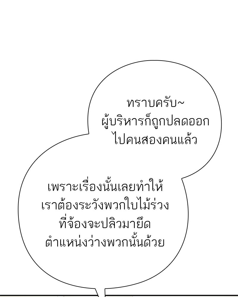 คนออฟฟิศนี้โหงวเฮ้งดีนะครับ - หน้า 89