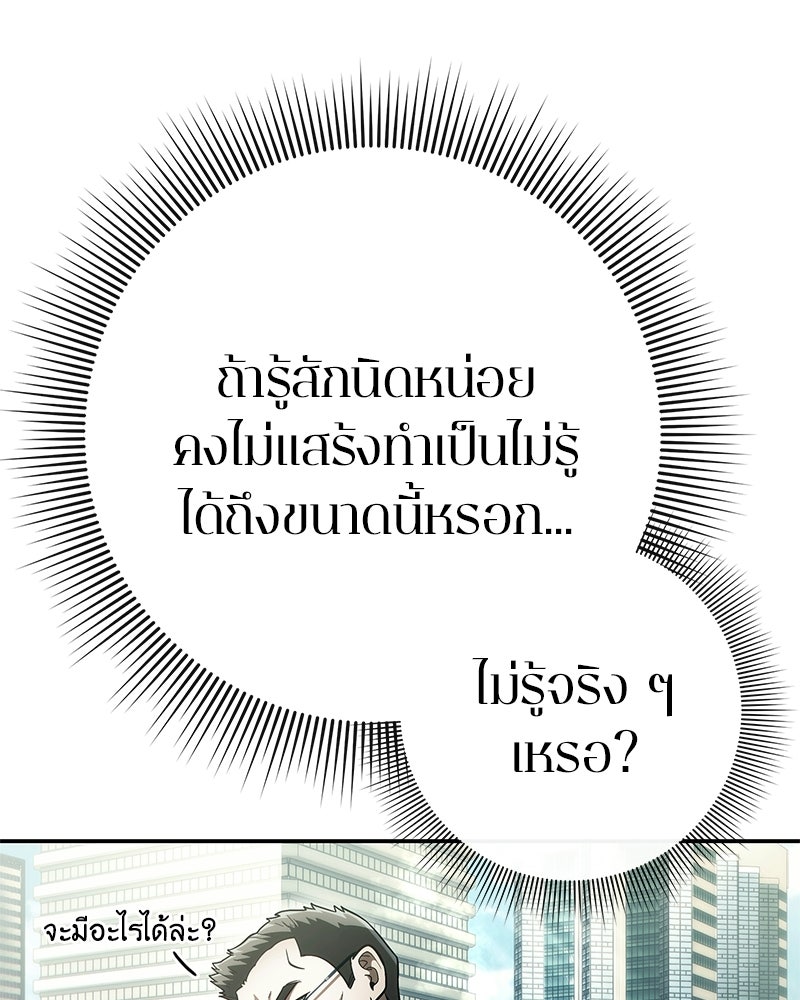 คนออฟฟิศนี้โหงวเฮ้งดีนะครับ - หน้า 97