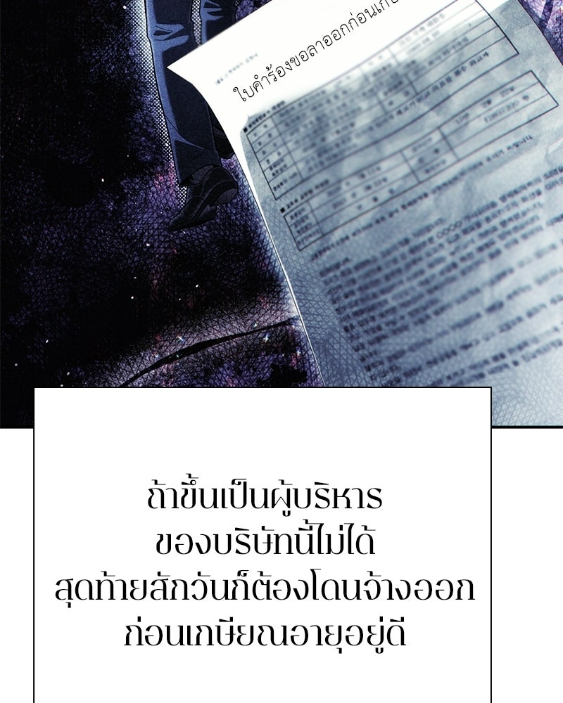คนออฟฟิศนี้โหงวเฮ้งดีนะครับ - หน้า 103