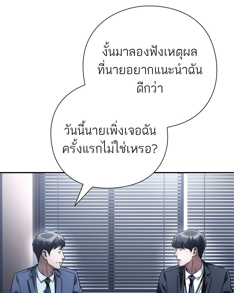 คนออฟฟิศนี้โหงวเฮ้งดีนะครับ - หน้า 109