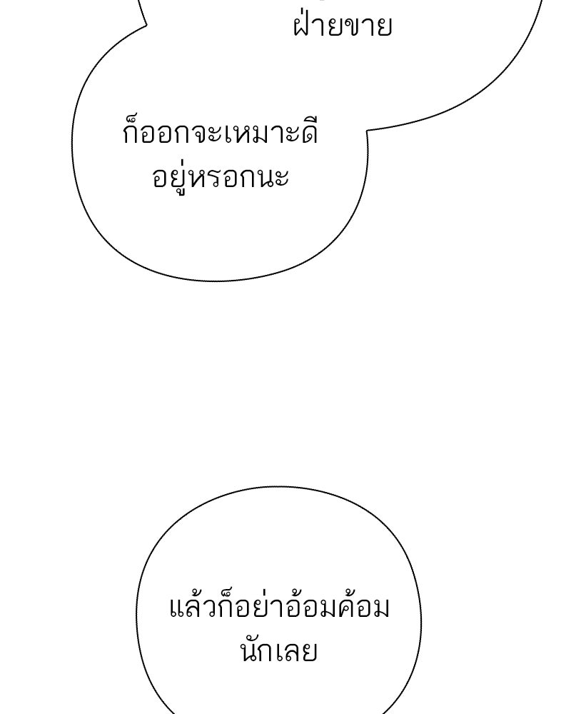 คนออฟฟิศนี้โหงวเฮ้งดีนะครับ - หน้า 121